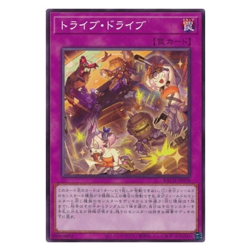 BACH-JP078 [JP] トライブ・ドライブ - N Tribe Drive Yu-Gi-Oh Card Japanese