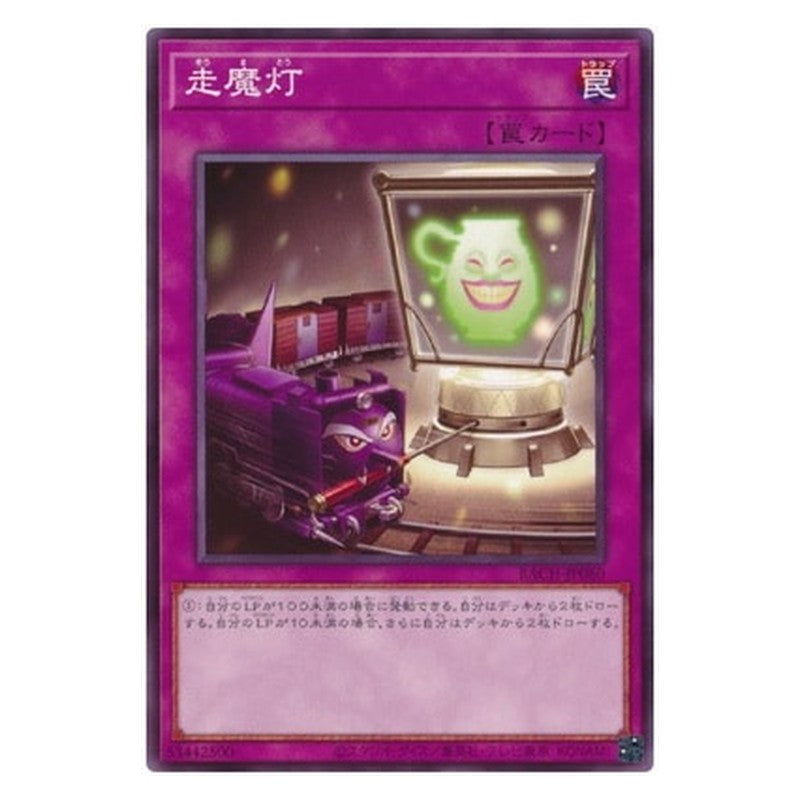 BACH-JP080 [JP] 走魔灯 - NR End of the Line Yu-Gi-Oh Card Japanese