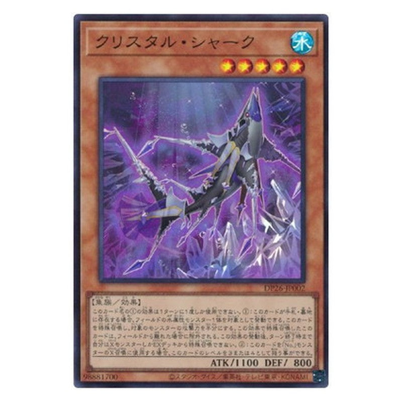 DP26-JP002 [JP] クリスタル・シャーク - S Crystal Shark Yu-Gi-Oh Card Japanese