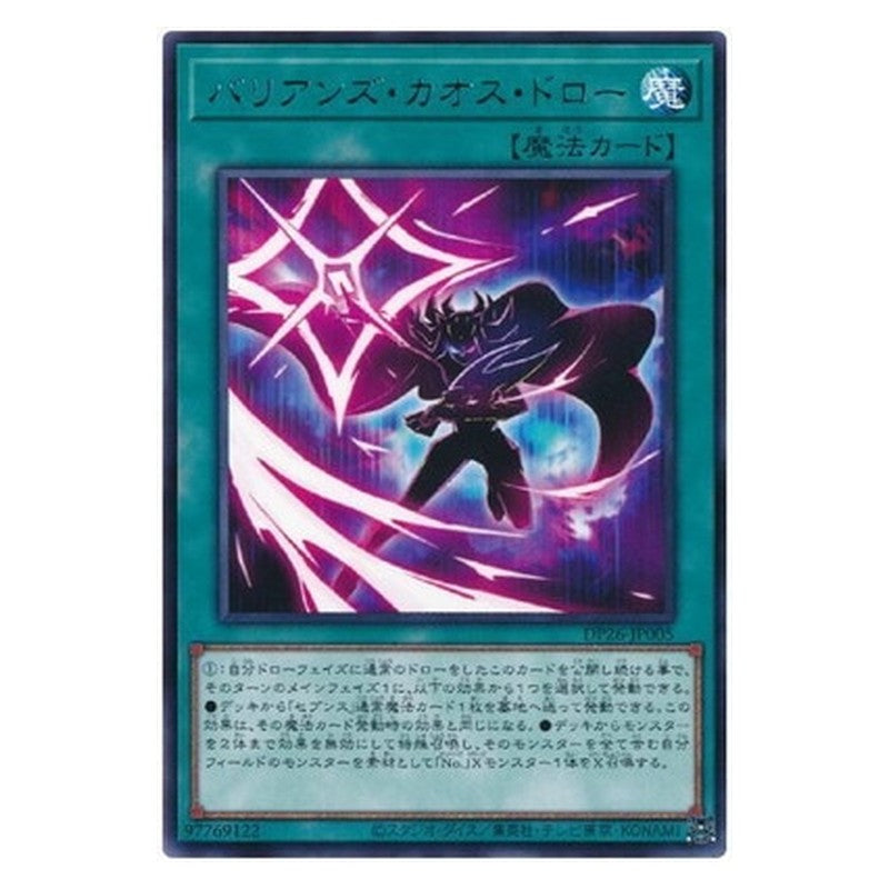 DP26-JP005 [JP] バリアンズ・カオス・ドロー - R Barian's Chaos Draw Yu-Gi-Oh Card Japanese