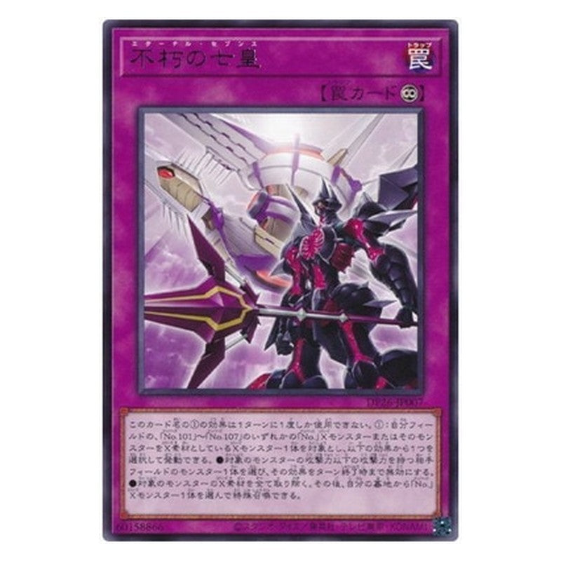 DP26-JP007 [JP] 不朽の七皇 - R Seventh Eternity Yu-Gi-Oh Card Japanese