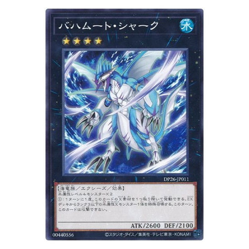 DP26-JP011 [JP] バハムート・シャーク - N Bahamut Shark Yu-Gi-Oh Card Japanese