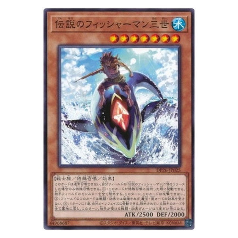 DP26-JP025 [JP] 伝説のフィッシャーマン三世 - N The Legendary Fisherman III Yu-Gi-Oh Card Japanese