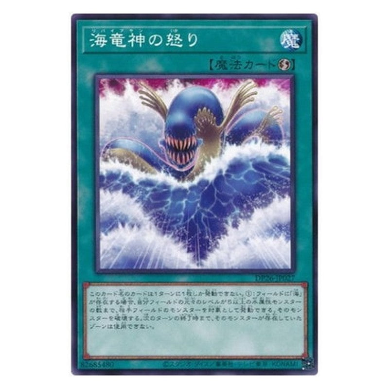 DP26-JP027 [JP] 海竜神の怒り - N Rage of Kairyu-Shin Yu-Gi-Oh Card Japanese