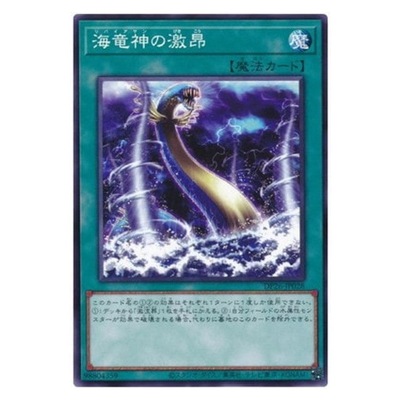 DP26-JP028 [JP] 海竜神の激昂 - N Fury of Kairyu-Shin Yu-Gi-Oh Card Japanese