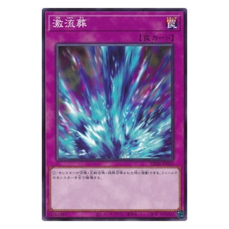 DP26-JP029 [JP] 激流葬 - N Torrential Tribute Yu-Gi-Oh Card Japanese
