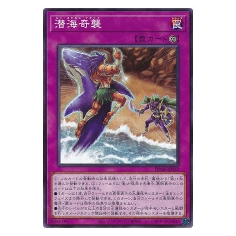 DP26-JP030 [JP] 潜海奇襲 - N Sea Stealth Attack Yu-Gi-Oh Card Japanese