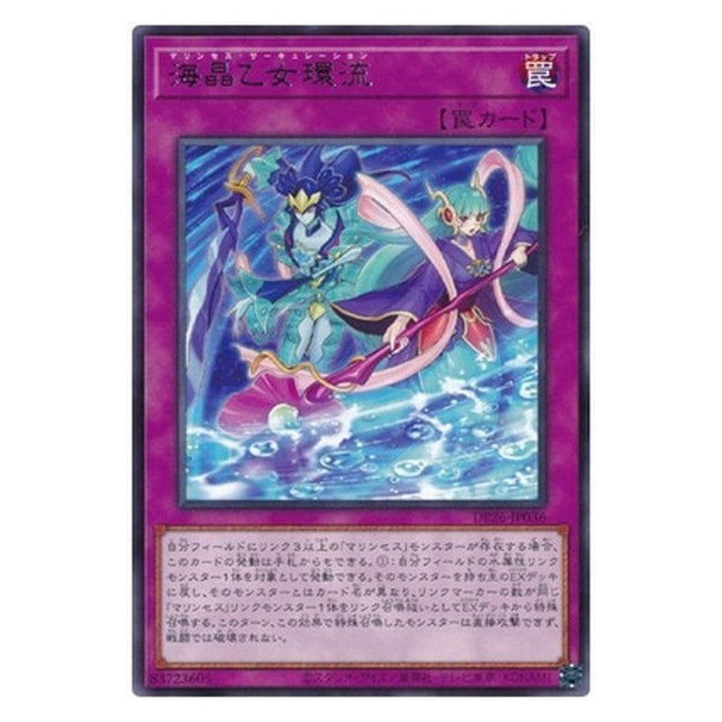 DP26-JP036 [JP] 海晶乙女環流 - R Marincess Circulation Yu-Gi-Oh Card Japanese