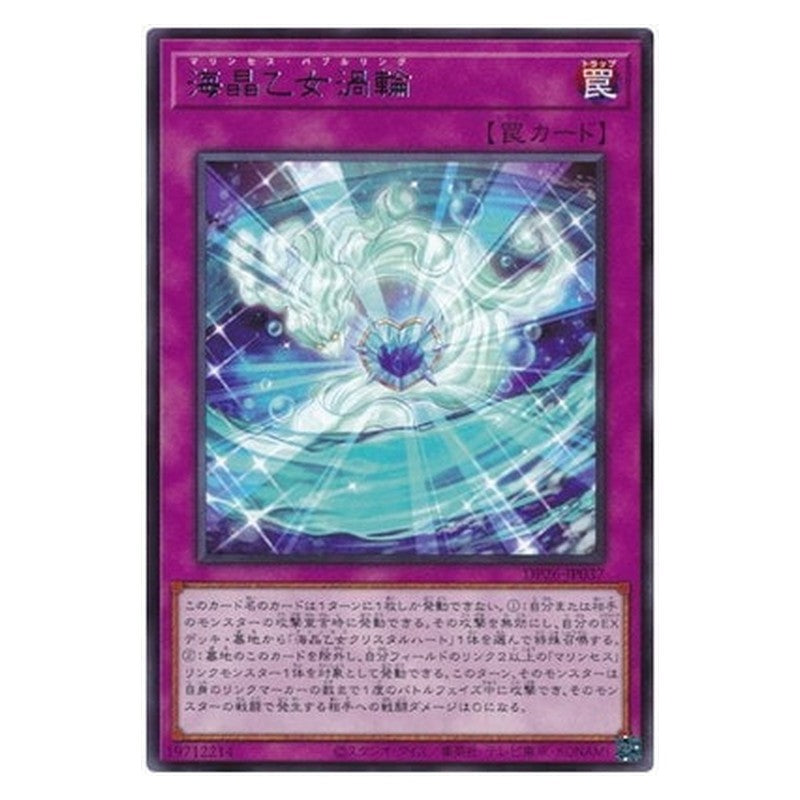 DP26-JP037 [JP] 海晶乙女渦輪 - R Marincess Bubble Ring Yu-Gi-Oh Card Japanese