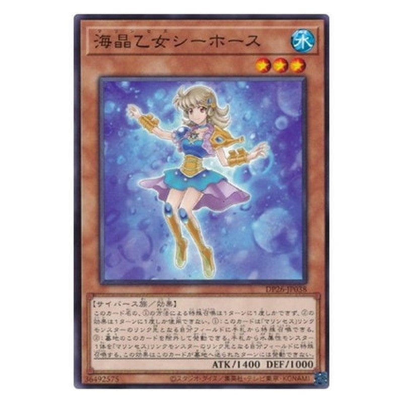DP26-JP038 [JP] 海晶乙女シーホース - N Marincess Sea Horse Yu-Gi-Oh Card Japanese