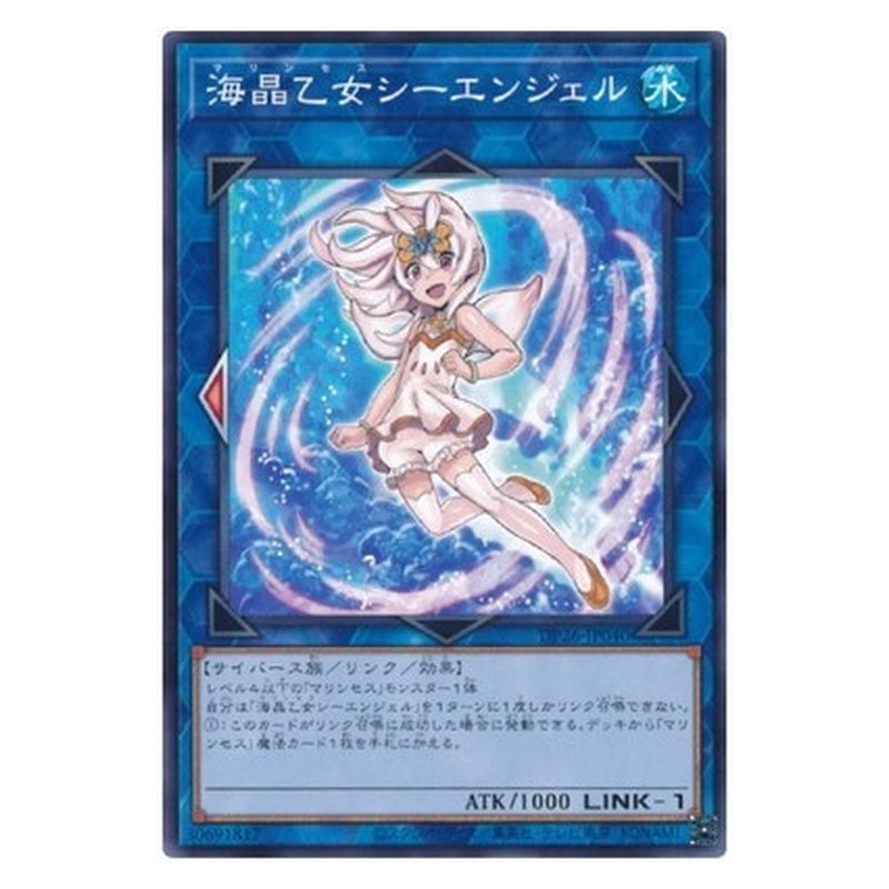 DP26-JP040 [JP] 海晶乙女シーエンジェル - N Marincess Sea Angel Yu-Gi-Oh Card Japanese