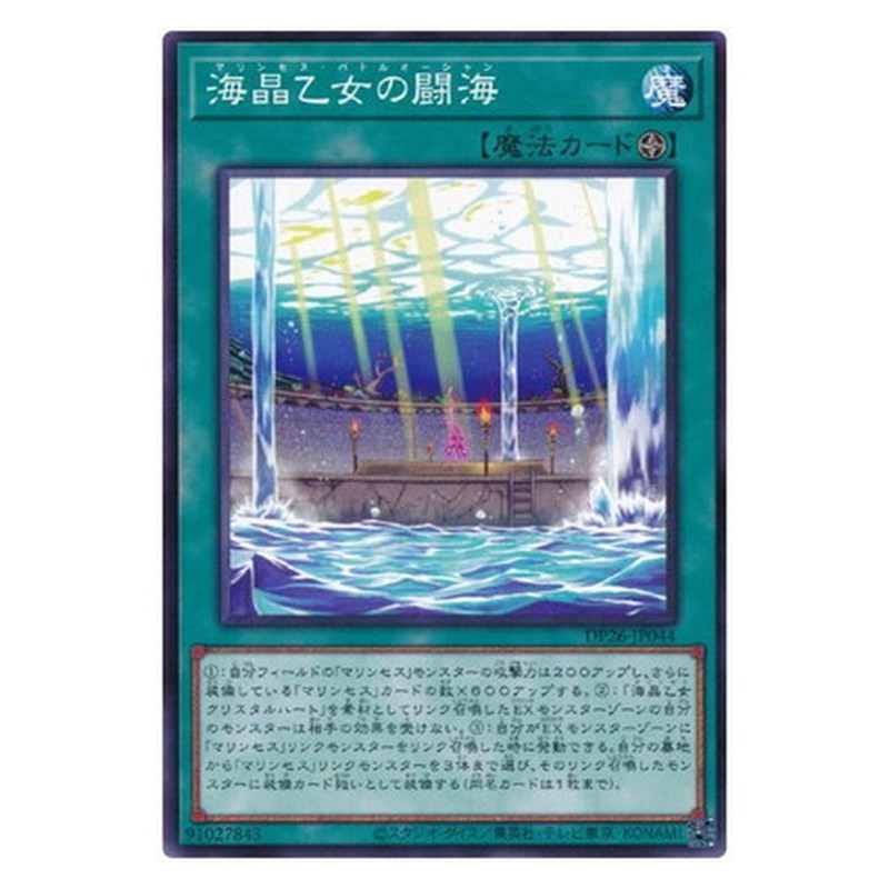 DP26-JP044 [JP] 海晶乙女の闘海 - N Marincess Battle Ocean Yu-Gi-Oh Card Japanese