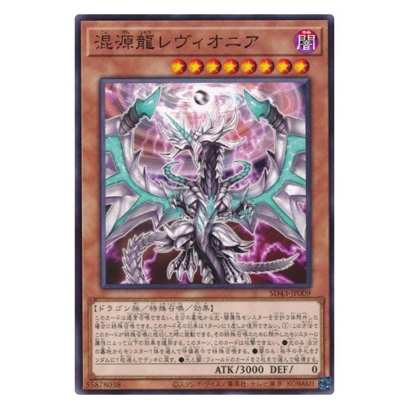 SD43-JP009 [JP] 混源龍レヴィオニア - N Chaos Dragon Levianeer Yu-Gi-Oh Card Japanese