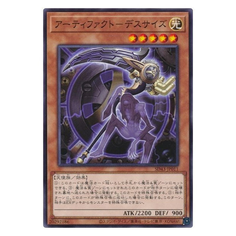 SD43-JP011 [JP] アーティファクト－デスサイズ - N Artifact Scythe Yu-Gi-Oh Card Japanese