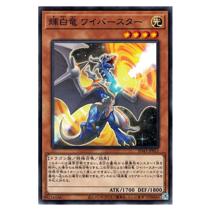 SD43-JP012 [JP] 輝白竜 ワイバースター - N White Dragon Wyverburster Yu-Gi-Oh Card Japanese
