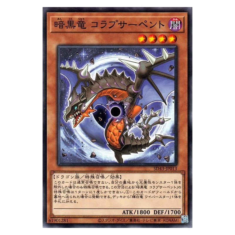 SD43-JP013 [JP] 暗黒竜 コラプサーペント - N Black Dragon Collapserpent Yu-Gi-Oh Card Japanese