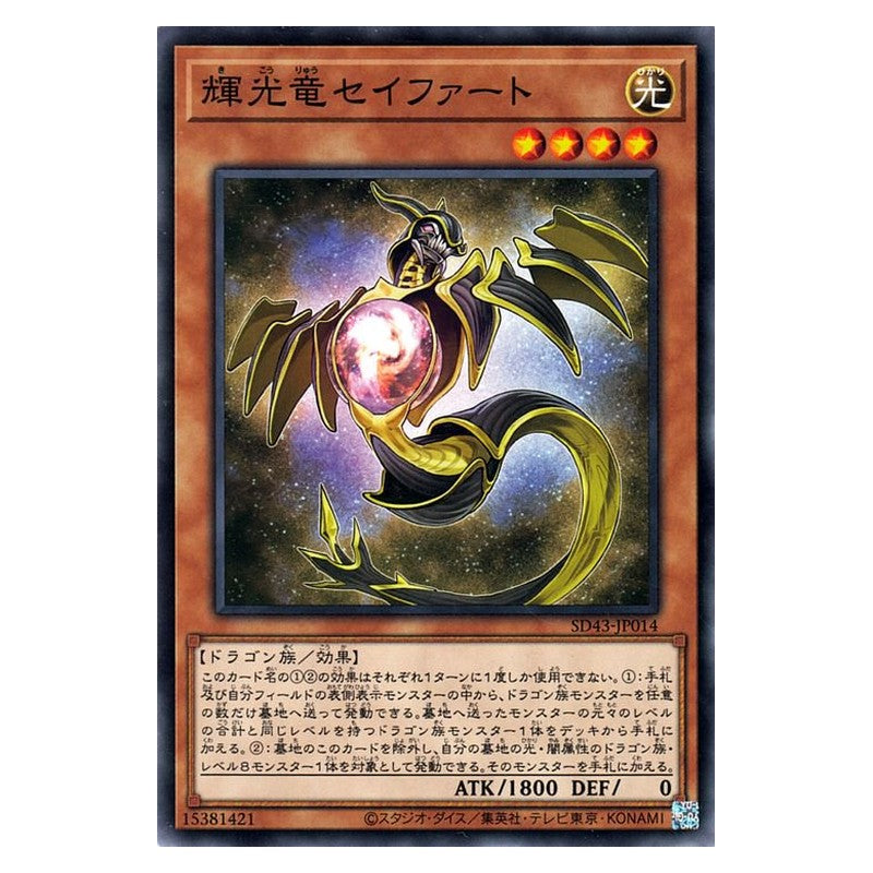 SD43-JP014 [JP] 輝光竜セイファート - N Starliege Seyfert Yu-Gi-Oh Card Japanese