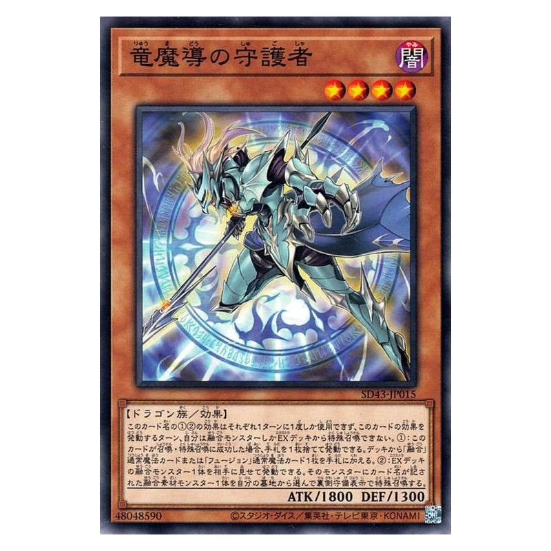 SD43-JP015 [JP] 竜魔導の守護者 - N Keeper of Dragon Magic Yu-Gi-Oh Card Japanese