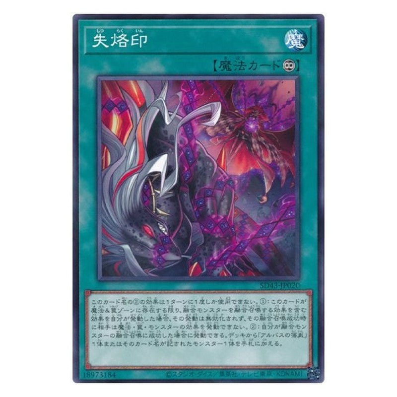 SD43-JP020 [JP] 失烙印 - NP Branded Lost Yu-Gi-Oh Card Japanese