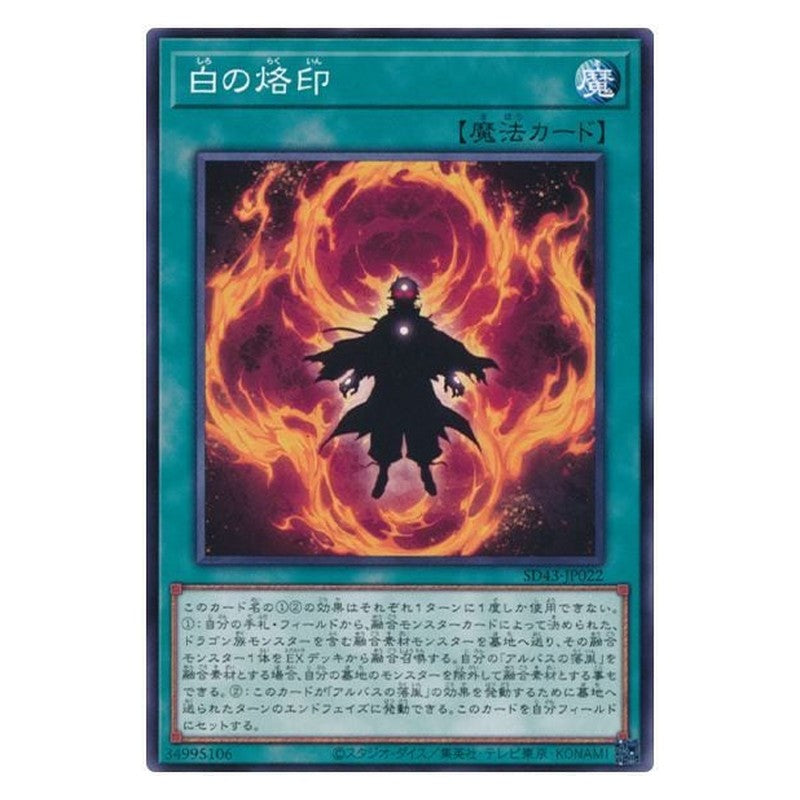 SD43-JP022 [JP] 白の烙印 - N Branded in White Yu-Gi-Oh Card Japanese