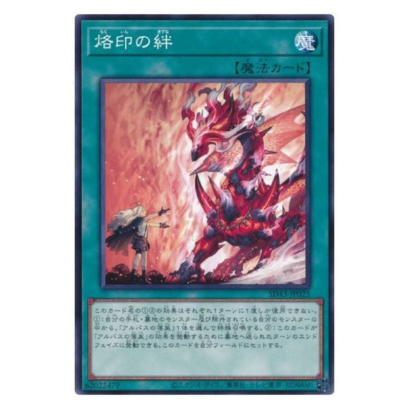 SD43-JP023 [JP] 烙印の絆 - N Branded Bond Yu-Gi-Oh Card Japanese