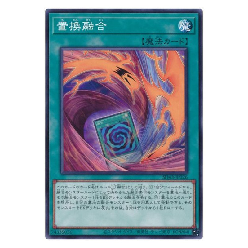 SD43-JP026 [JP] 置換融合 - N Fusion Substitute Yu-Gi-Oh Card Japanese