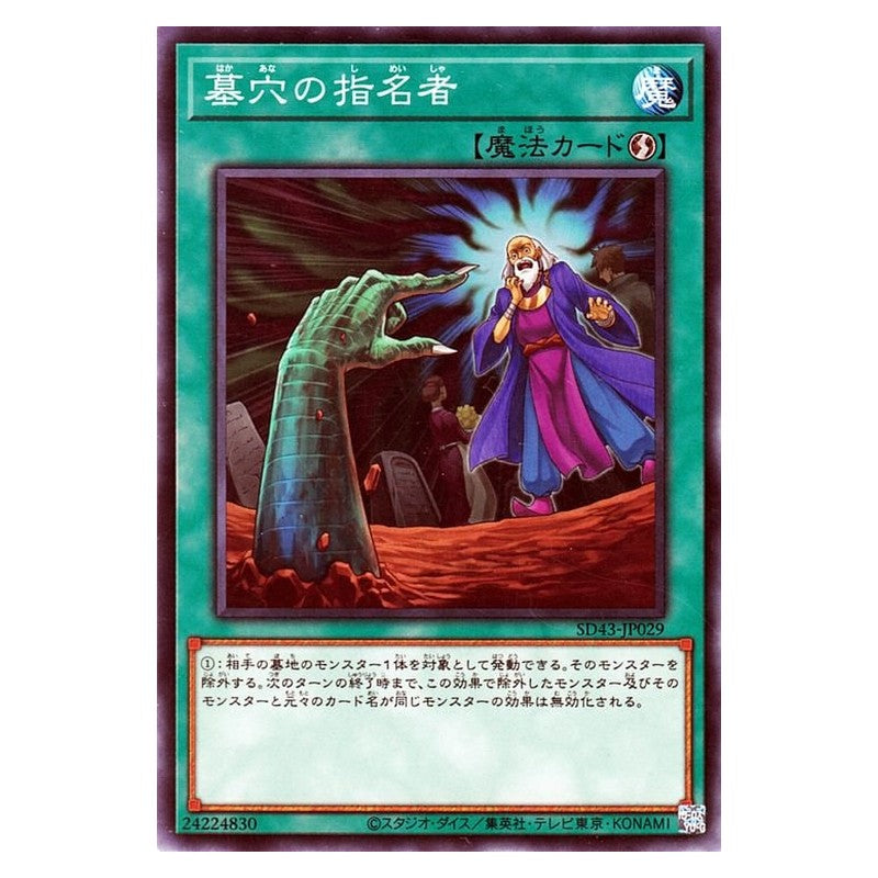 SD43-JP029 [JP] 墓穴の指名者 - N Called by the Grave Yu-Gi-Oh Card Japanese