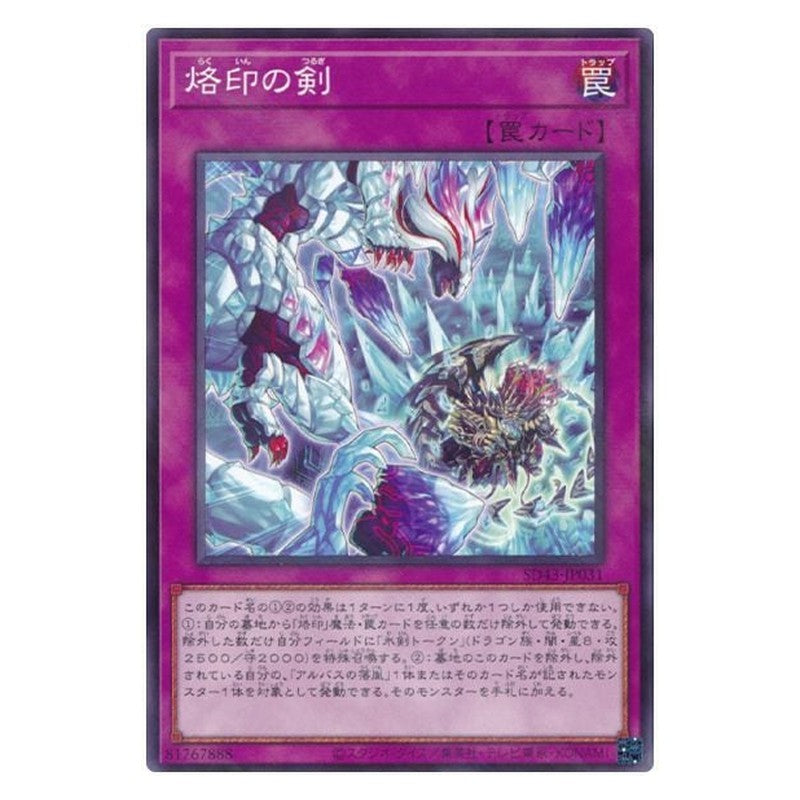 SD43-JP031 [JP] 烙印の剣 - NP Branded Sword Yu-Gi-Oh Card Japanese