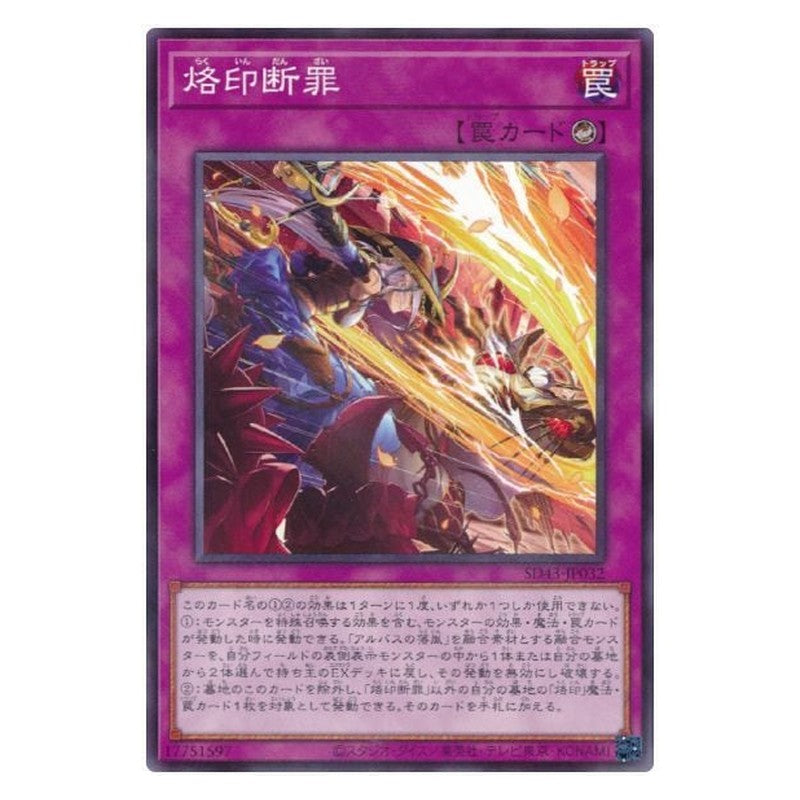 SD43-JP032 [JP] 烙印断罪 - NP Branded Retribution Yu-Gi-Oh Card Japanese