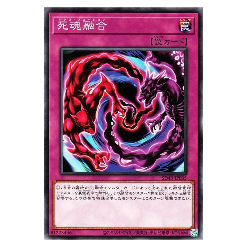 SD43-JP035 [JP] 死魂融合 - N Necro Fusion Yu-Gi-Oh Card Japanese