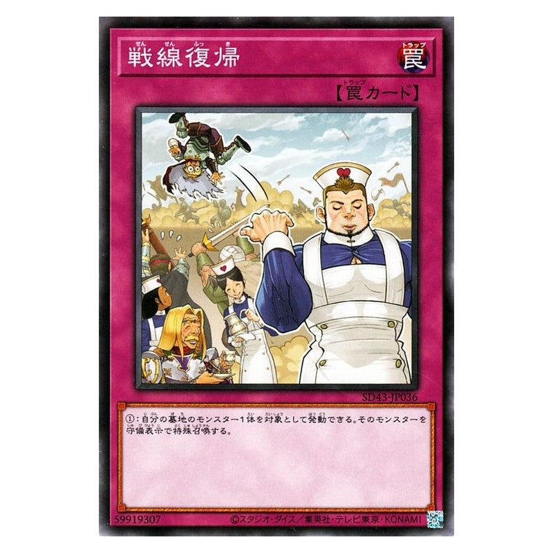 SD43-JP036 [JP] 戦線復帰 - N Back to the Front Yu-Gi-Oh Card Japanese