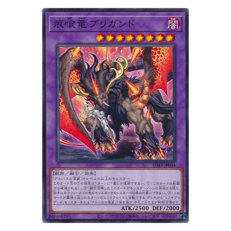 SD43-JP044 [JP] 痕喰竜ブリガンド - N Brigrand the Glory Dragon Yu-Gi-Oh Card Japanese