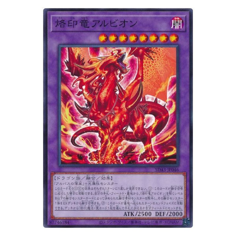 SD43-JP046 [JP] 烙印竜アルビオン - N Albion the Branded Dragon Yu-Gi-Oh Card Japanese