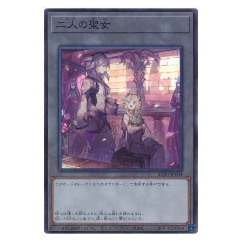 SD43-JPT04 [JP] 二人の聖女 - S Yu-Gi-Oh Card Japanese