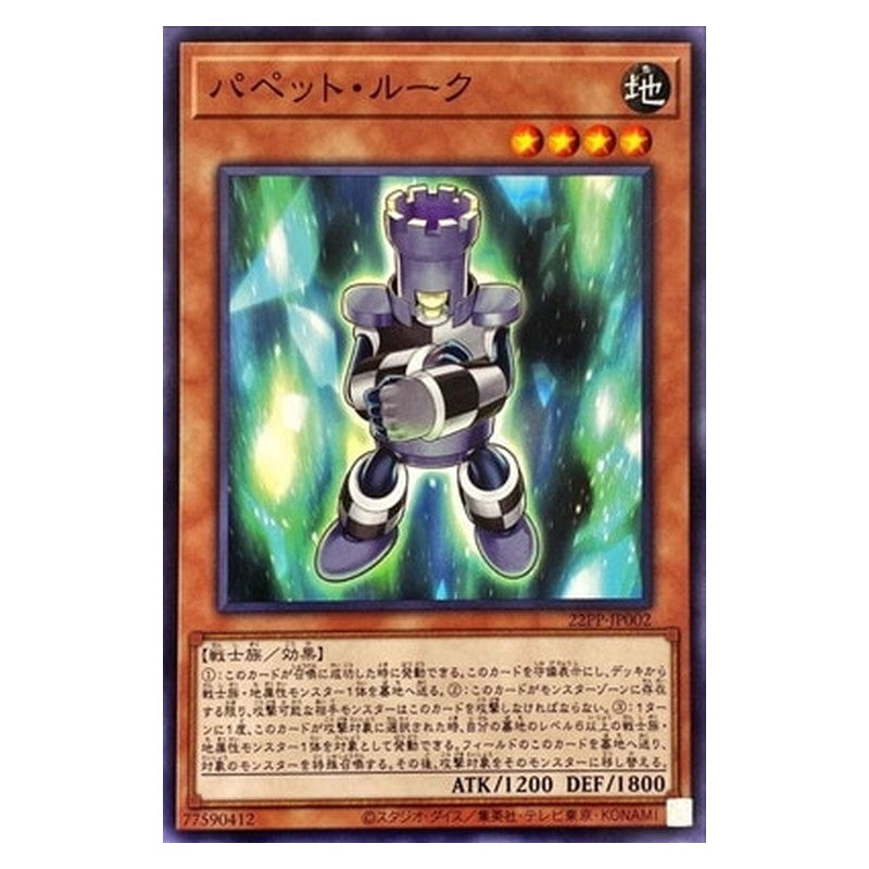 22PP-JP002 [JP] パペット・ルーク - N Puppet Rook Yu-Gi-Oh Card Japanese