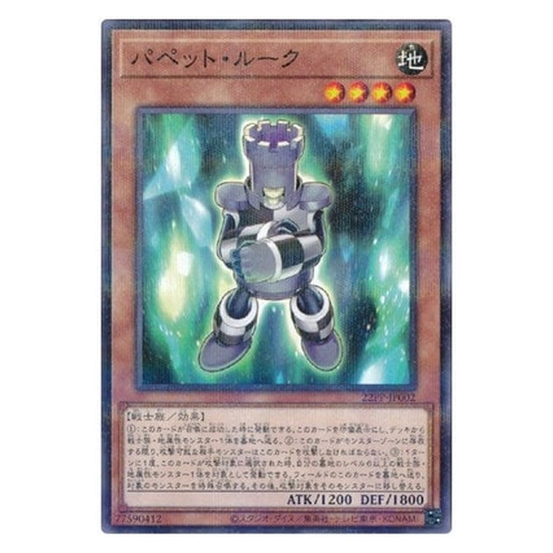 22PP-JP002 [JP] パペット・ルーク - NP Puppet Rook Yu-Gi-Oh Card Japanese