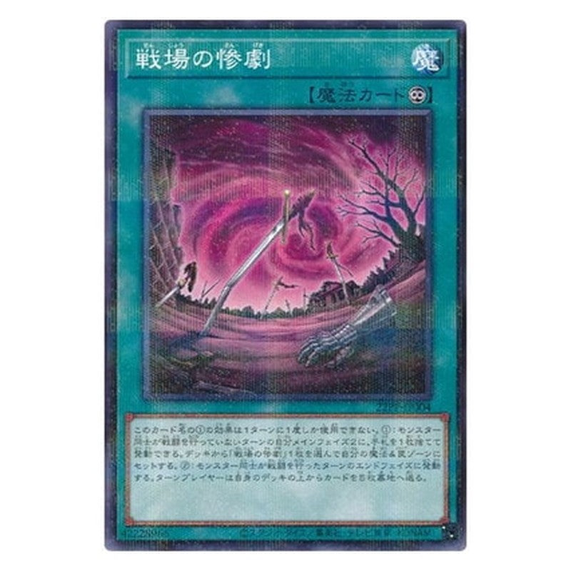 22PP-JP004 [JP] 戦場の惨劇 - NP Battlefield Tragedy Yu-Gi-Oh Card Japanese