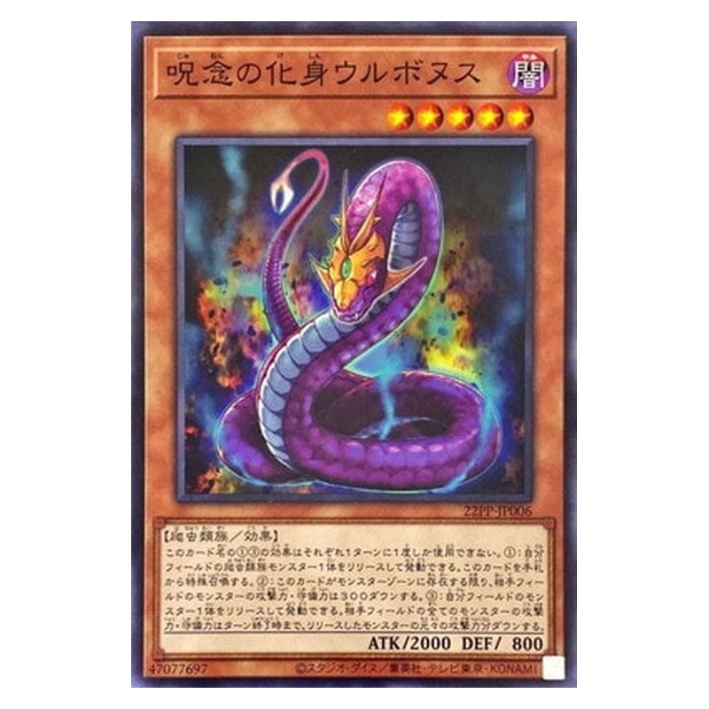22PP-JP006 [JP] 呪念の化身ウルボヌス - N Urubonus, the Avatar of Malice Yu-Gi-Oh Card Japanese