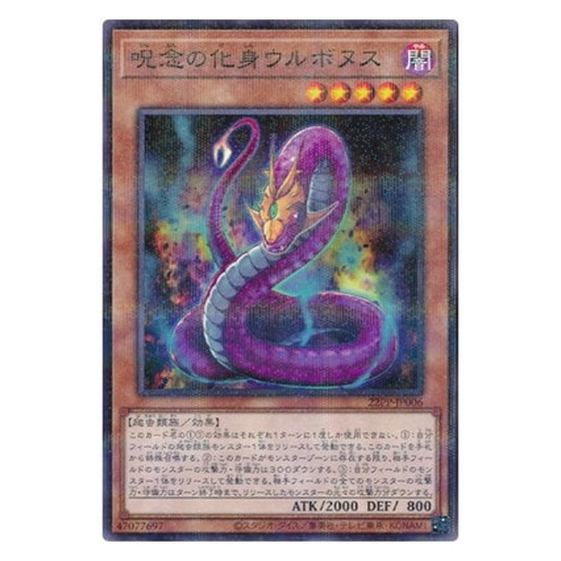 22PP-JP006 [JP] 呪念の化身ウルボヌス - NP Urubonus, the Avatar of Malice Yu-Gi-Oh Card Japanese
