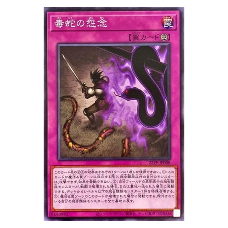 22PP-JP008 [JP] 毒蛇の怨念 - N Viper's Grudge Yu-Gi-Oh Card Japanese