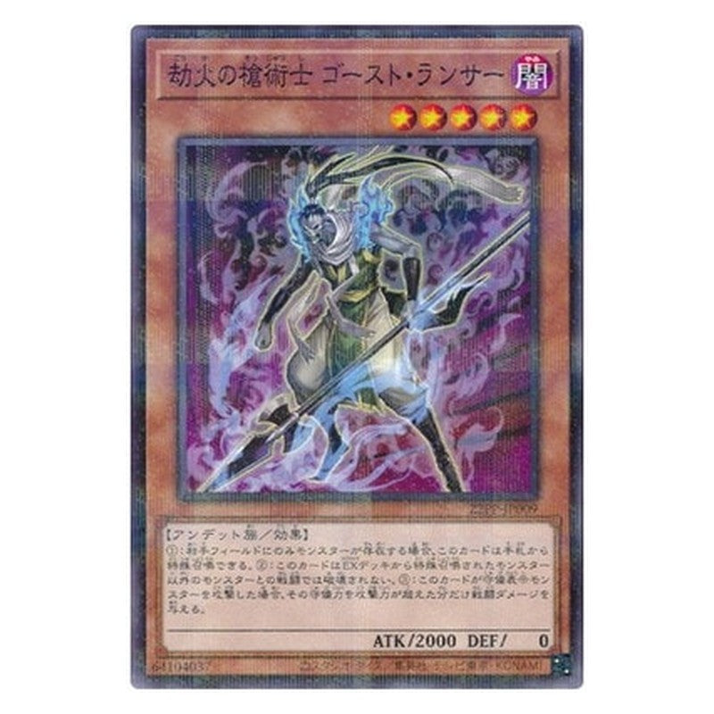 22PP-JP009 [JP] 劫火の槍術士 ゴースト・ランサー - NP Ghost Lancer, the Underworld Spearman Yu-Gi-Oh Card Japanese