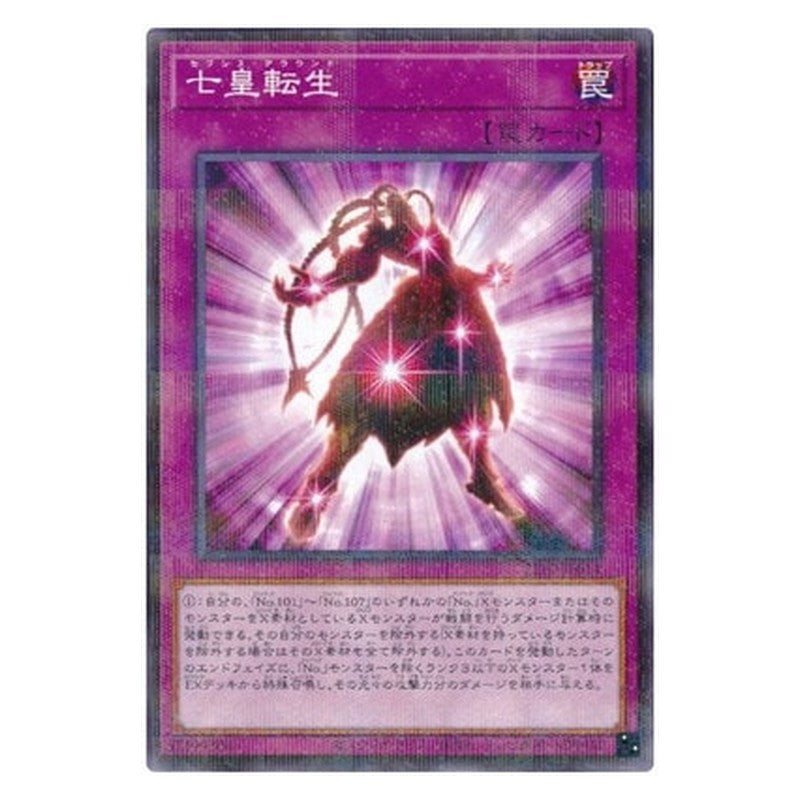22PP-JP014 [JP] 七皇転生 - NP Reincarnation of the Seventh Emperors Yu-Gi-Oh Card Japanese