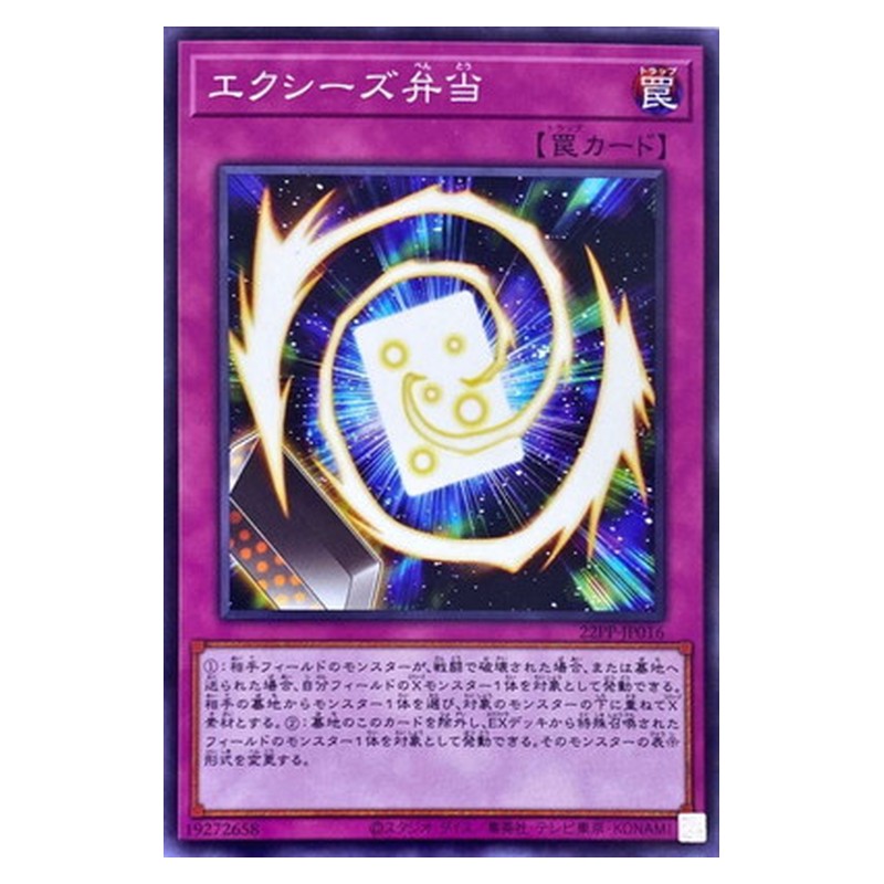 22PP-JP016 [JP] エクシーズ弁当 - N Xyz Bento Yu-Gi-Oh Card Japanese