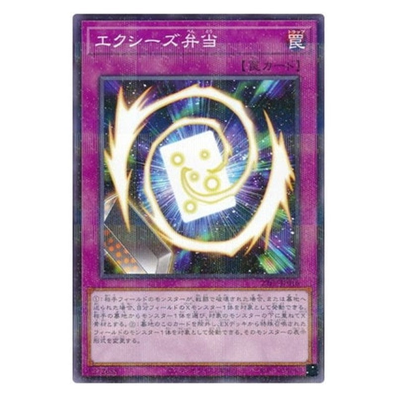 22PP-JP016 [JP] エクシーズ弁当 - NP Xyz Bento Yu-Gi-Oh Card Japanese