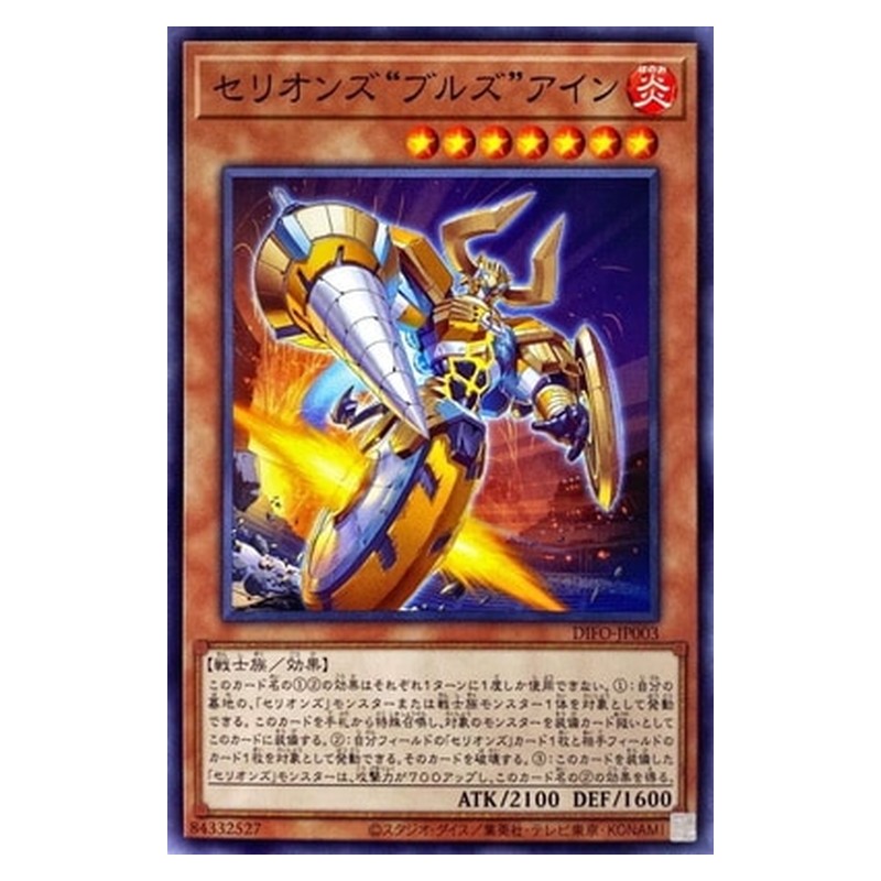 DIFO-JP003 [JP] セリオンズ“ブルズ”アイン - N Therion "Bull" Ain Yu-Gi-Oh Card Japanese