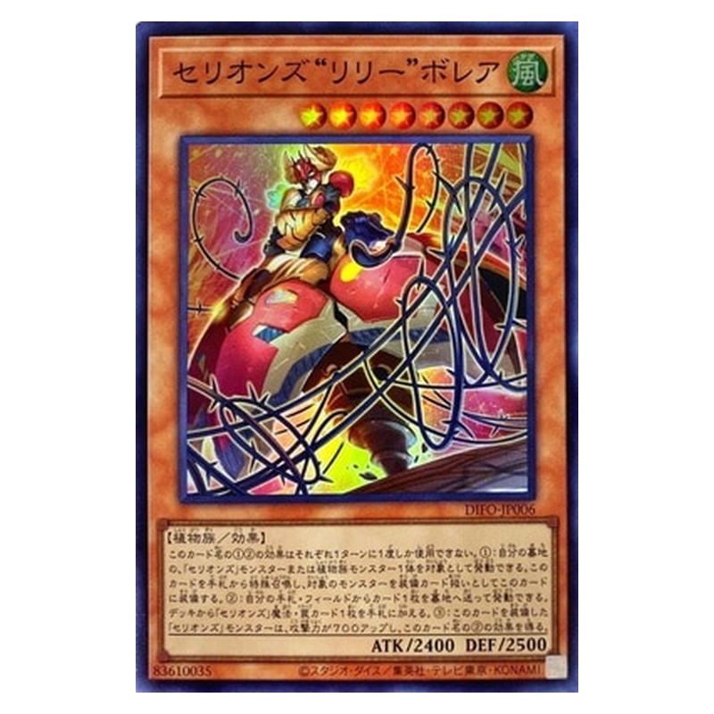 DIFO-JP006 [JP] セリオンズ“リリー”ボレア - S Therion "Lily" Borea Yu-Gi-Oh Card Japanese