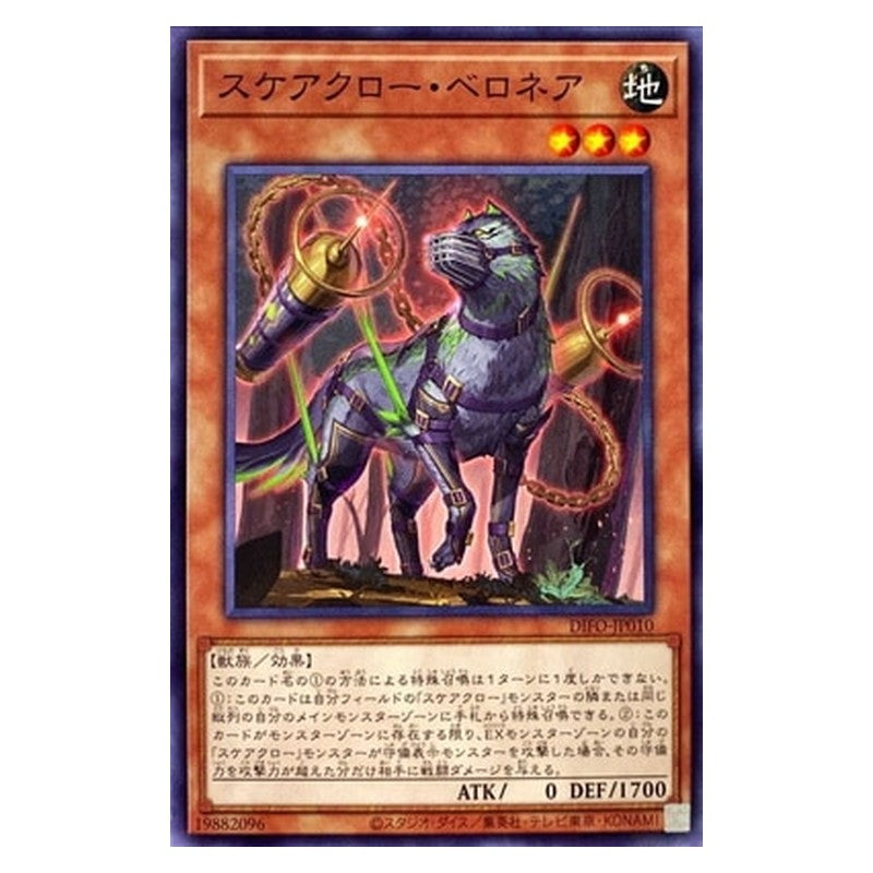 DIFO-JP010 [JP] スケアクロー・ベロネア - N Scareclaw Belone Yu-Gi-Oh Card Japanese