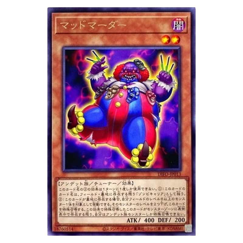 DIFO-JP013 [JP] マッドマーダー - R Mad Mauler Yu-Gi-Oh Card Japanese