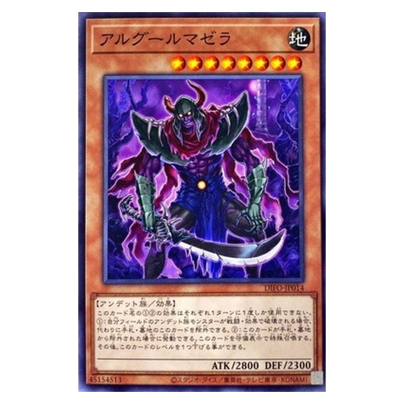 DIFO-JP014 [JP] アルグールマゼラ - N Alghoul Mazera Yu-Gi-Oh Card Japanese