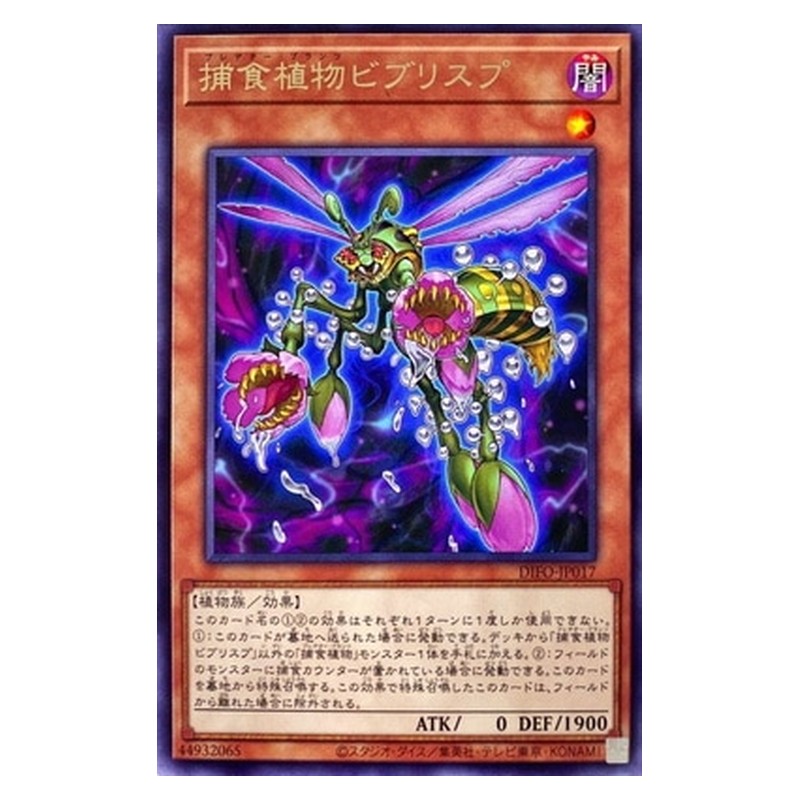 DIFO-JP017 [JP] 捕食植物ビブリスプ - R Predaplant Byblisp Yu-Gi-Oh Card Japanese